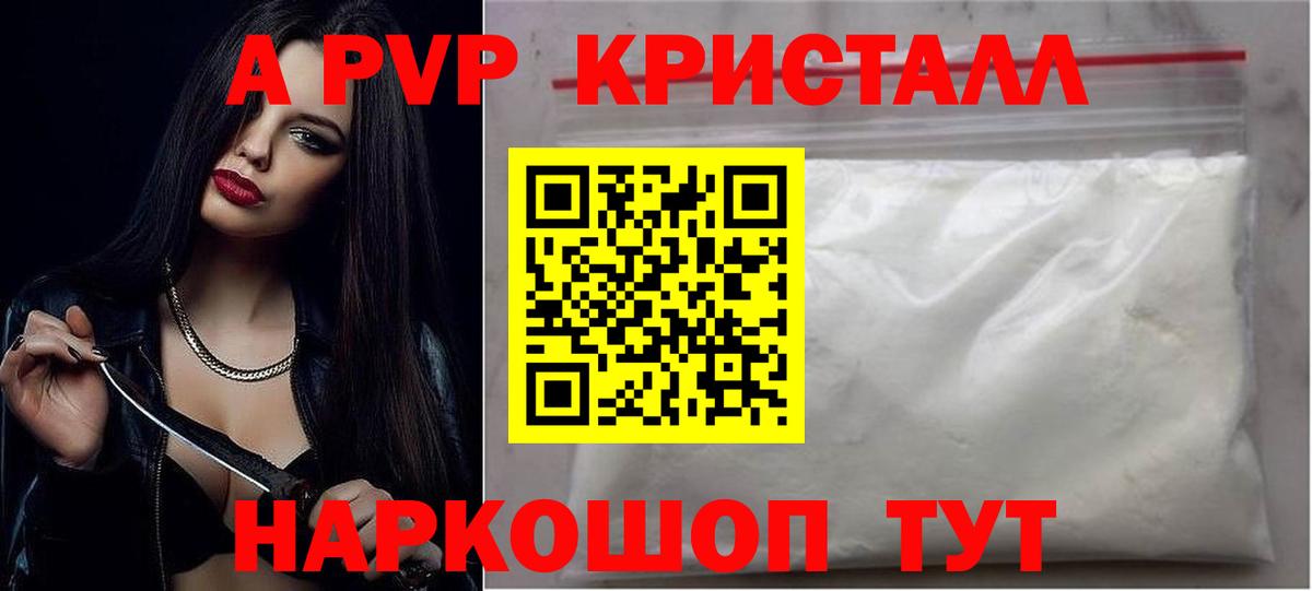 A-PVP  Alfa_PVP Crystall  Пыть-Ях  Вход с VPN  APVP Соль 