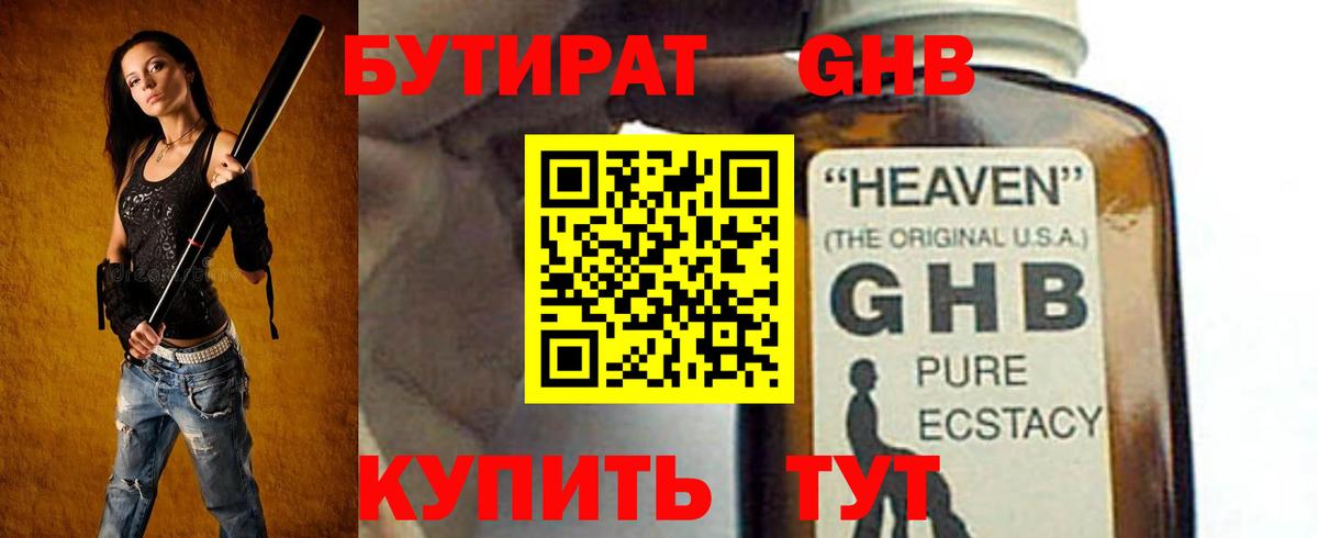 Пыть-Ях  БУТИРАТ  Вход с VPN  Бутират бутик 