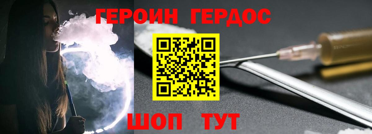 Героин Heroin Пыть-Ях
