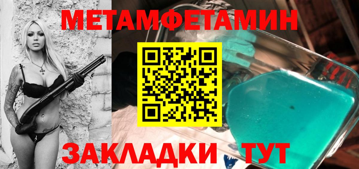 Первитин мет Пыть-Ях